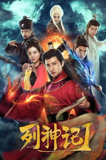 The Legend of Gods I