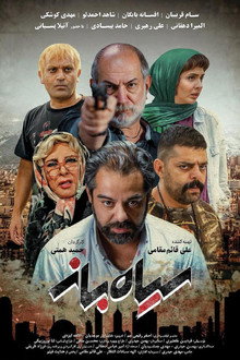 سیاه باز