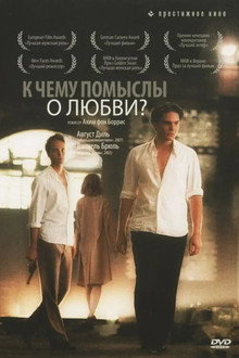 К чему помыслы о любви?
