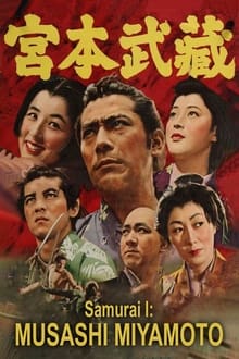 Poster do filme 宮本武蔵