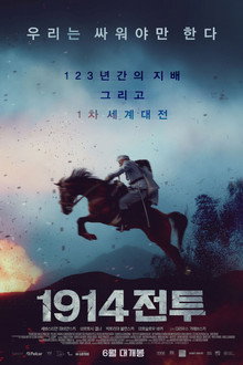 1914 전투