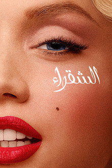 الشقراء