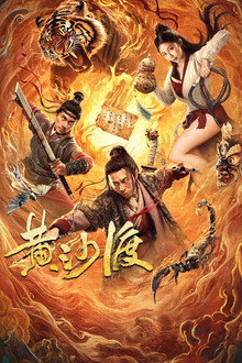 黄沙渡