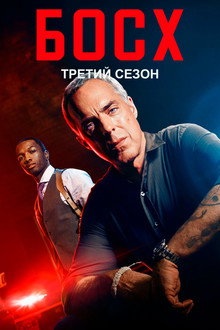 Сезон 3
