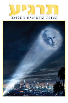עונה 9