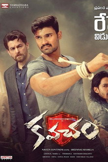 కవచం
