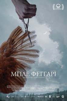 Μπλε φεγγάρι