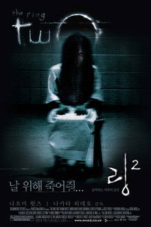 링 2
