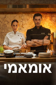 אומאמי
