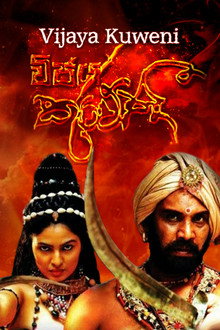Vijaya Kuweni