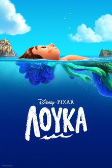 Λούκα