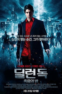 딜런 독 : 죽음의 밤
