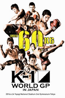 K-1 WORLD GP 2016 IN JAPAN ～-60kg日本代表決定トーナメント～