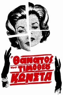 Poster da série The Death of Timotheos Konstas