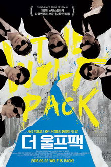 더 울프팩