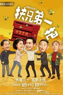 Poster do filme I Come From Beijing