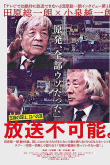 放送不可能