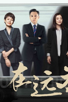 在远方