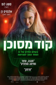 קוד מסוכן