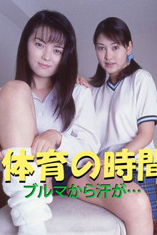 P.E. Class: Sweat from the Bloomers...