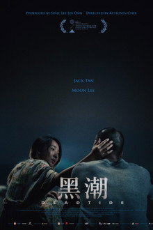黑潮