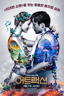 어트랙션
