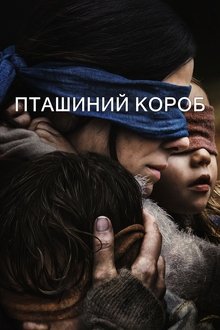 Пташиний короб