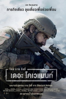 เดอะ โคเวแนนท์