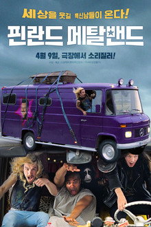 핀란드 메탈밴드