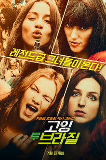 고잉 투 브라질
