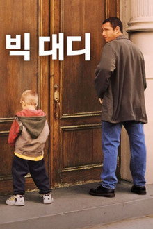빅 대디