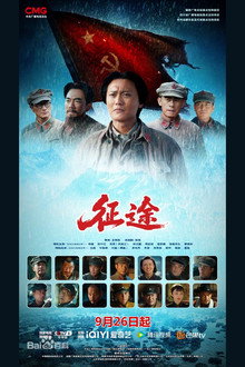 征途