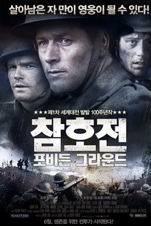 참호전: 포비든 그라운드