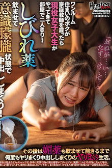 ワンルーム住まいのボクが家庭教師を雇ったら現役女子大生がやってきて部屋で二人きり！しびれ薬飲ませて意識朦朧状態で中出ししまくり！その後は…