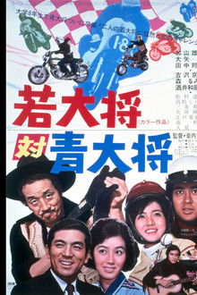 Young Guy, the Ace Rider