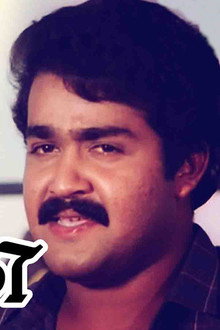 പടയണി