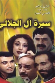 Biography of Al-Jalali Family