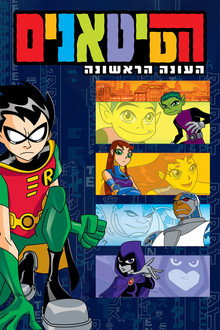 עונה 1