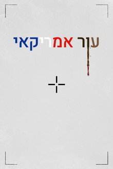 עור אמריקאי