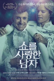 쇼를 사랑한 남자