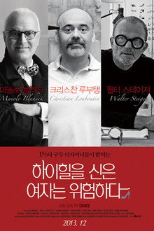 하이힐을 신은 여자는 위험하다