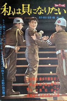 I Want to Be a Shellfish