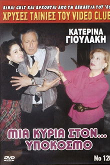 A lady in the underworld