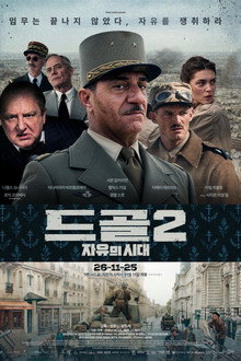 드골2: 자유의 시대