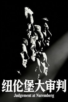 纽伦堡的审判