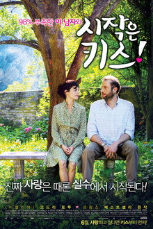 시작은 키스!