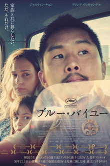 ブルー・バイユー