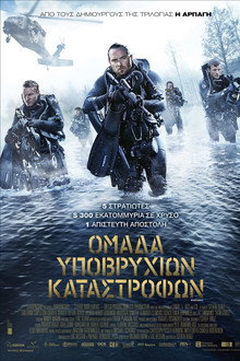 Ομάδα Υποβρύχιων Καταστροφών