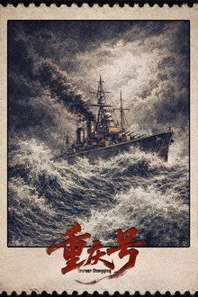 Cruiser Chongqing