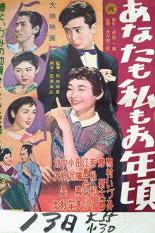 あなたも私もお年頃
